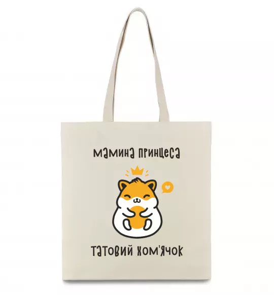 Эко-сумка Мамина принцеса татовий хом'ячок Бежевый фото