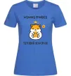 Женская футболка Мамина принцеса татовий хом'ячок Ярко-синий Женская футболка Мамина принцеса татовий хом'ячок Ярко-синий фото