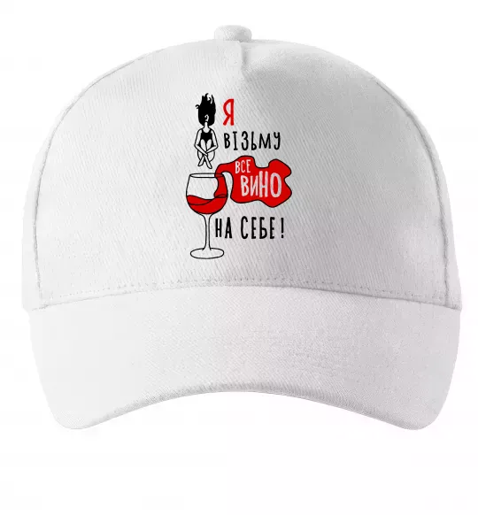 Кепка Все вино Білий фото