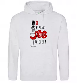 Мужская толстовка (худи) Все вино Серый меланж фото