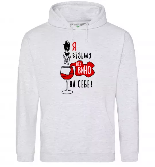 Женская толстовка (худи) Все вино Серый меланж фото