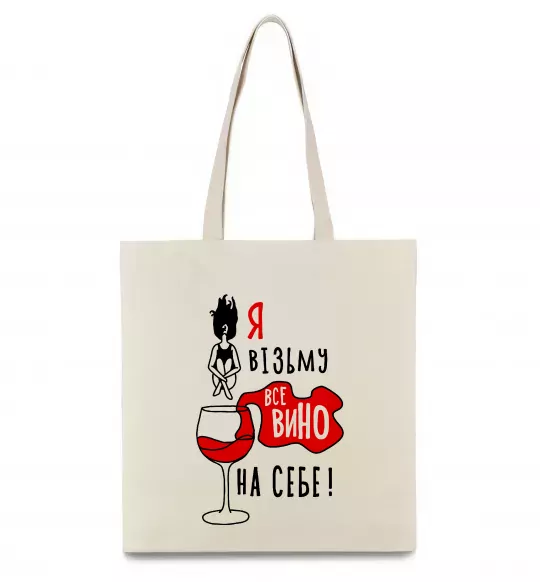 Еко-сумка Все вино Бежевий фото