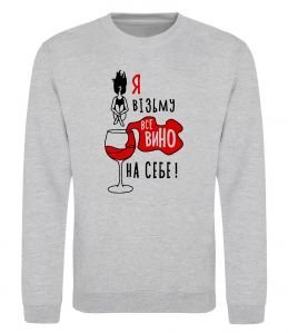 Свитшот Все вино