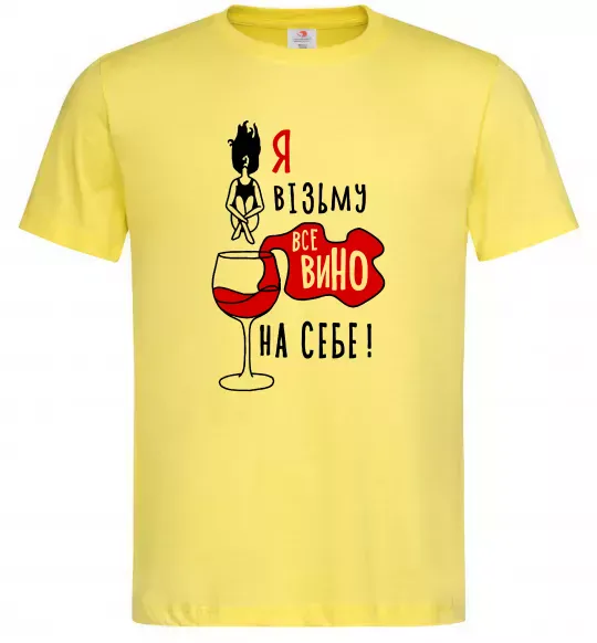 Мужская футболка Все вино Лимонный фото