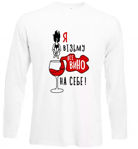 Лонгслів Все вино Білий фото