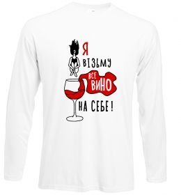 Лонгслів Все вино