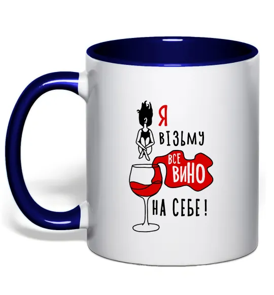 Чашка з кольоровою ручкою Все вино Глибокий темно-синій фото