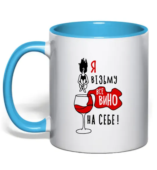Чашка з кольоровою ручкою Все вино Блакитний фото