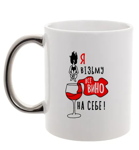 Чашка з кольоровою ручкою Все вино Срібло фото