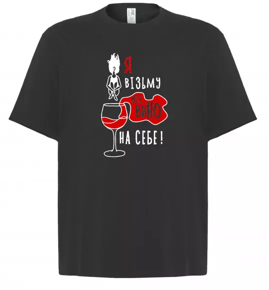 Футболка Оверсайз Все вино Черный фото