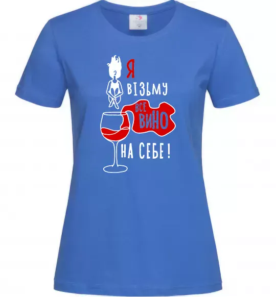 Женская футболка Все вино Ярко-синий фото