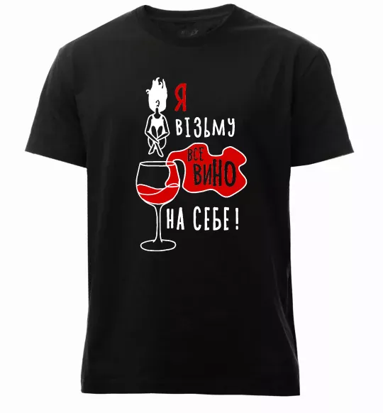Чоловіча преміум футболка Все вино Чорний фото