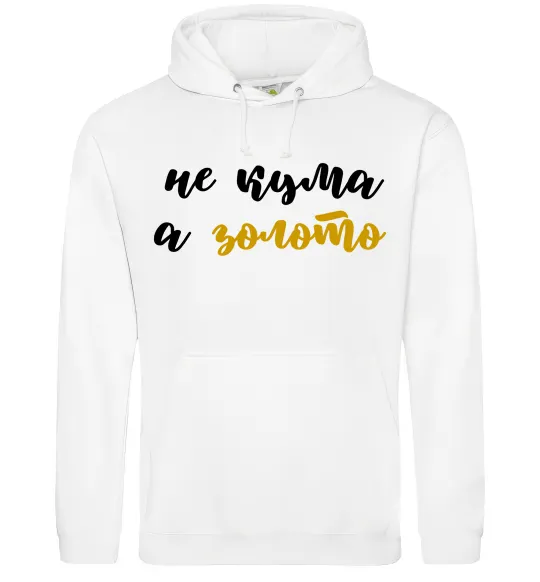 Женская толстовка (худи) Кума золото Белый фото