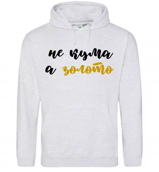 Женская толстовка (худи) Кума золото Серый меланж фото