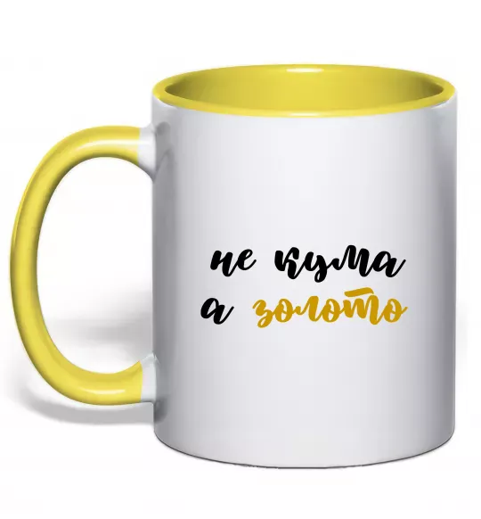 Чашка с цветной ручкой Кума золото Солнечно желтый фото