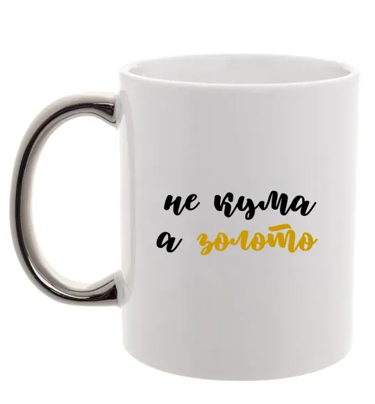 Чашка с цветной ручкой Кума золото Серебро фото