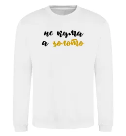 Свитшот Кума золото Белый фото