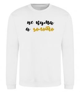 Свитшот Кума золото
