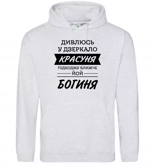 Женская толстовка (худи) Красуня богиня Серый меланж фото