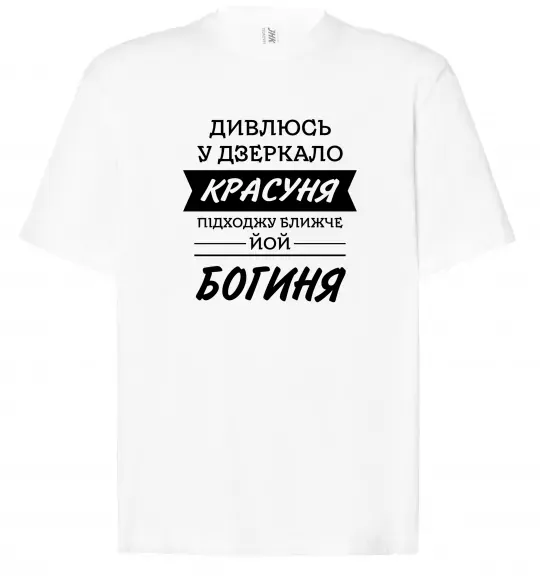 Футболка Оверсайз Красуня богиня Білий фото