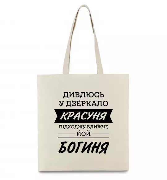 Эко-сумка Красуня богиня Бежевый фото