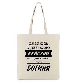 Еко-сумка Красуня богиня Еко-сумка Красуня богиня