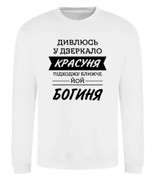 Свитшот Красуня богиня Белый фото