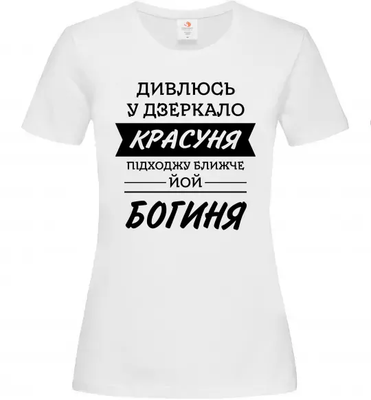Жіноча футболка Красуня богиня Білий фото