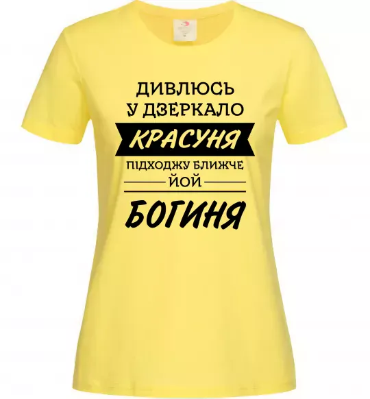 Жіноча футболка Красуня богиня Лимонний фото