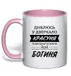 Чашка с цветной ручкой Красуня богиня Нежно розовый фото