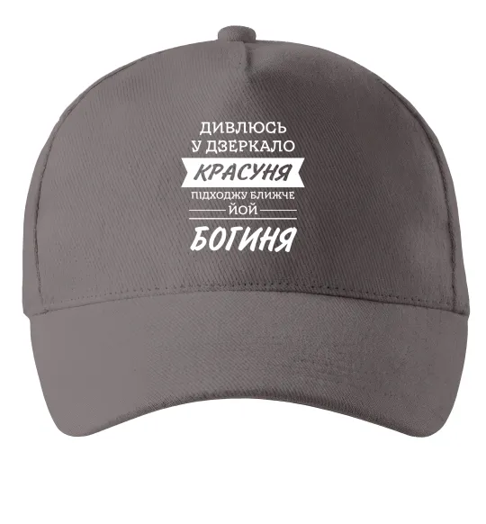 Кепка Красуня богиня Серый фото