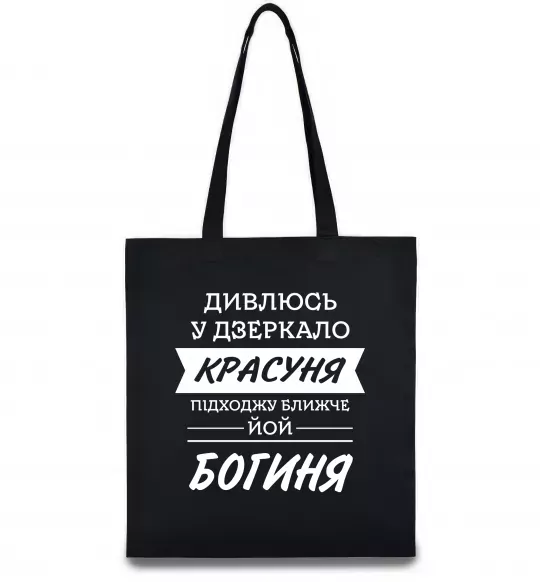 Эко-сумка Красуня богиня Черный фото