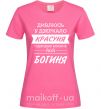 Жіноча футболка Красуня богиня Яскраво-рожевий фото