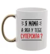 Чашка с цветной ручкой Мама - суперсила Золото фото