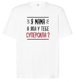 Футболка Оверсайз Мама - суперсила