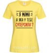Женская футболка Мама - суперсила Лимонный фото