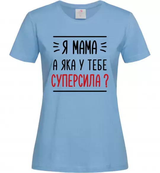 Жіноча футболка Мама - суперсила Блакитний фото
