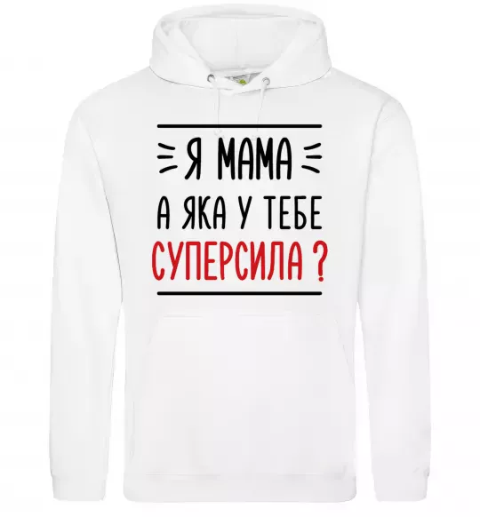 Женская толстовка (худи) Мама - суперсила Белый фото