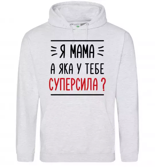 Женская толстовка (худи) Мама - суперсила Серый меланж фото