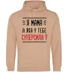 Женская толстовка (худи) Мама - суперсила Песочный фото