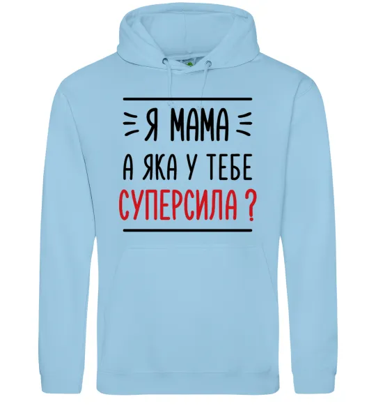 Жіноча толстовка (худі) Мама - суперсила Блакитний фото