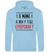 Жіноча толстовка (худі) Мама - суперсила Блакитний фото