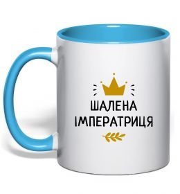 Чашка з кольоровою ручкою Шалена імператриця Чашка з кольоровою ручкою Шалена імператриця