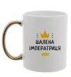 Чашка с цветной ручкой Шалена імператриця Золото фото