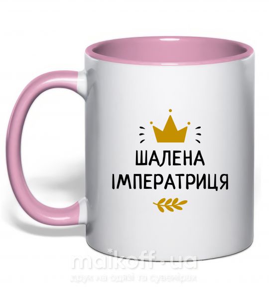 Чашка з кольоровою ручкою Шалена імператриця Ніжно рожевий фото