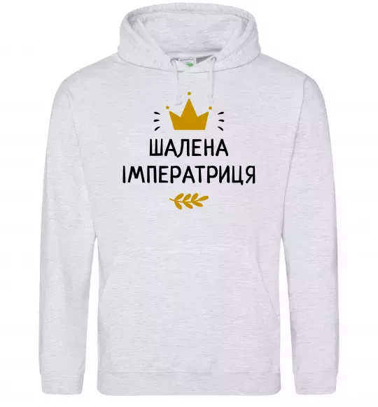 Женская толстовка (худи) Шалена імператриця Серый меланж фото