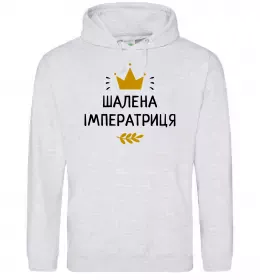 Жіноча толстовка (худі) Шалена імператриця Сірий меланж фото