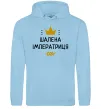 Женская толстовка (худи) Шалена імператриця Голубой фото