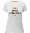 Женская премиум футболка Шалена імператриця Белый фото