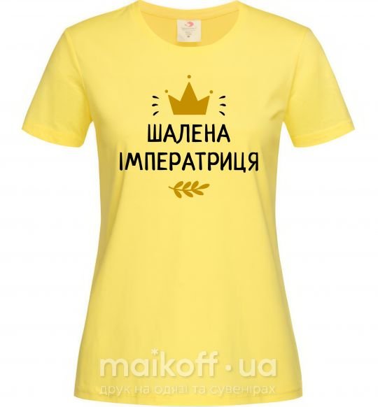 Женская футболка Шалена імператриця Лимонный фото